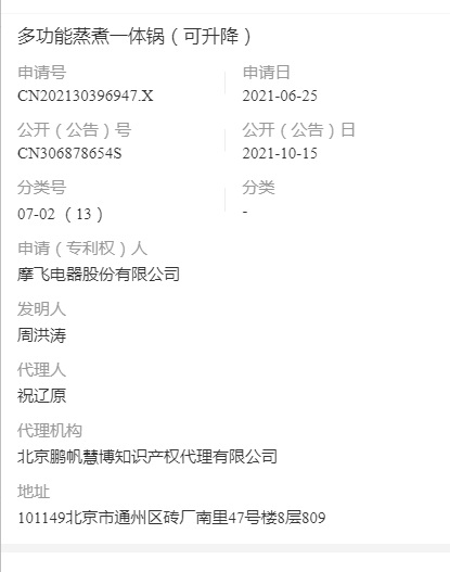 1641641392156.jpg 摩飞多功能蒸煮一体锅(可升降) 专利.jpg